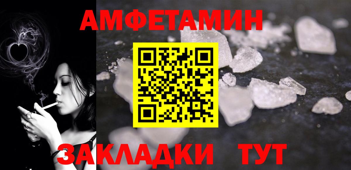 АМФЕТАМИН Розовый Елизово