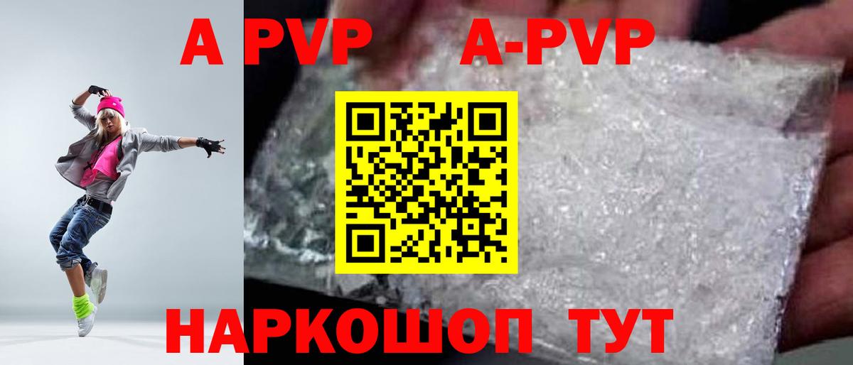 А ПВП кристаллы  Вход с VPN  Alpha PVP Соль  Елизово 