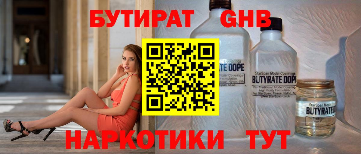 Елизово  Бутират бутандиол  Бутират  Вход с VPN 