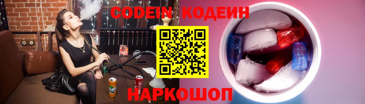 Codein Purple Drank  Кодеин Purple Drank  Вход с VPN  Елизово 