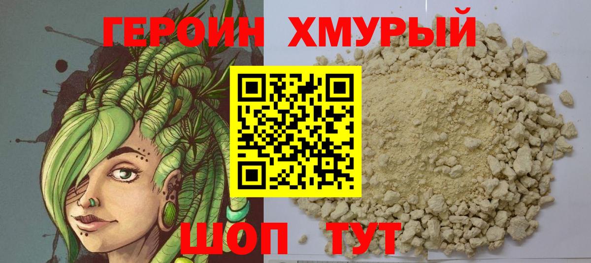 Героин VHQ Елизово