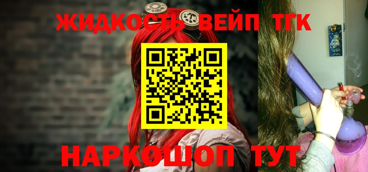 Дистиллят ТГК вейп с тгк  Вход с VPN  ТГК жижа  Елизово 